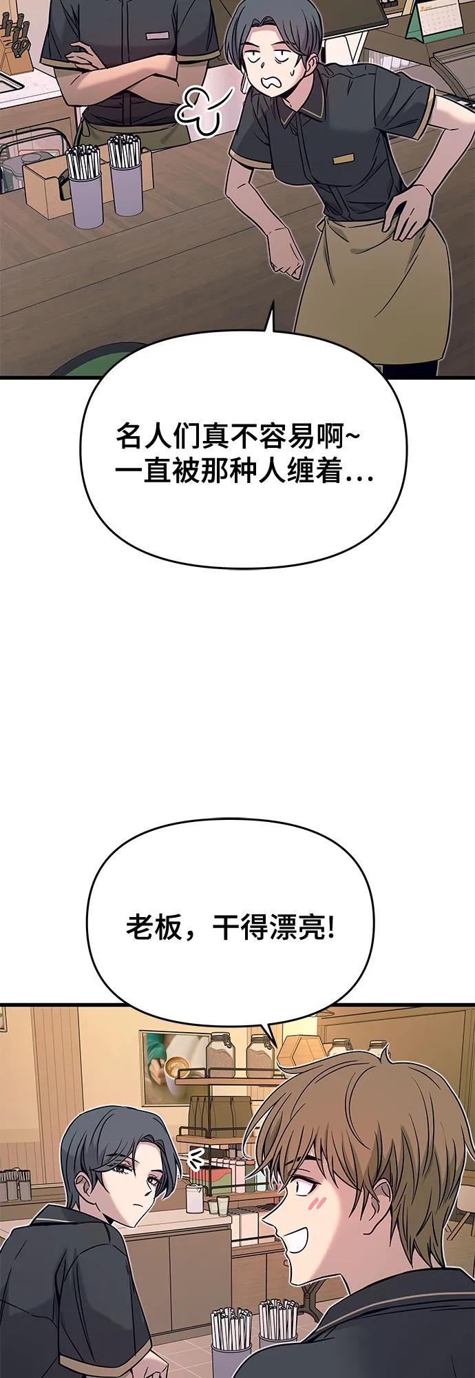 《末班车上的Crush》第15话 第60页