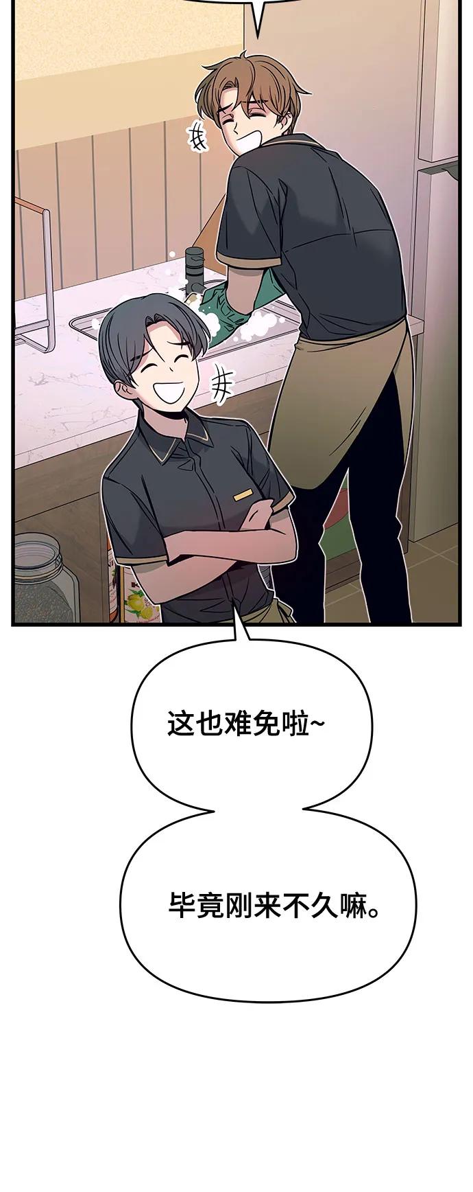 《末班车上的Crush》第15话 第9页