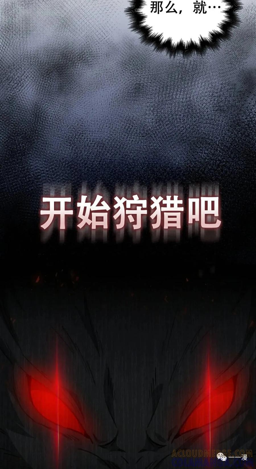《我不是回归者》第15话 第19页