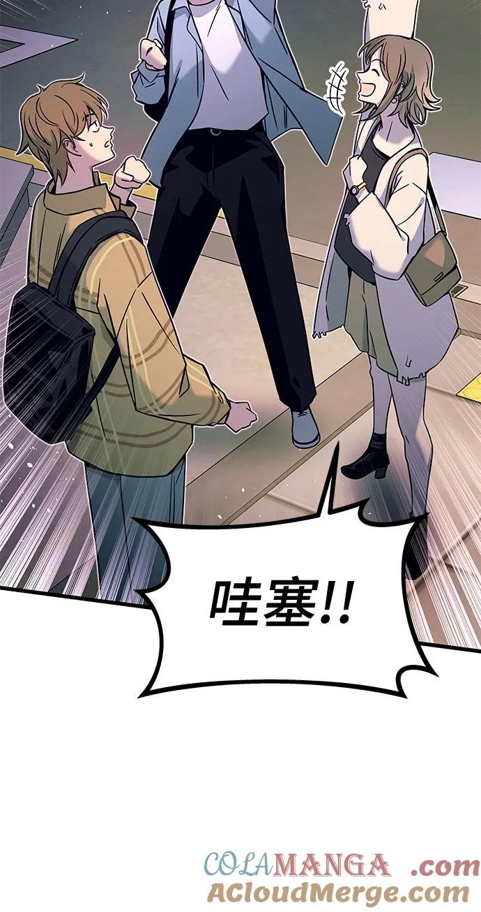《末班车上的Crush》第15话 第85页