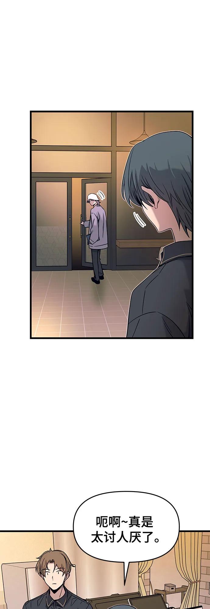 《末班车上的Crush》第15话 第59页