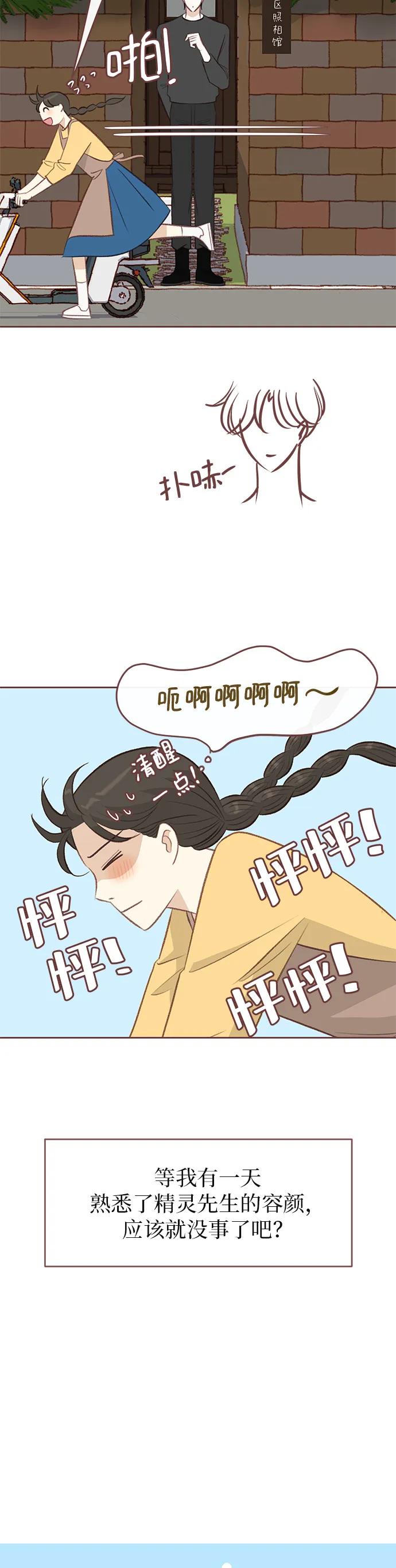 《冬日微风》第15话 第8页