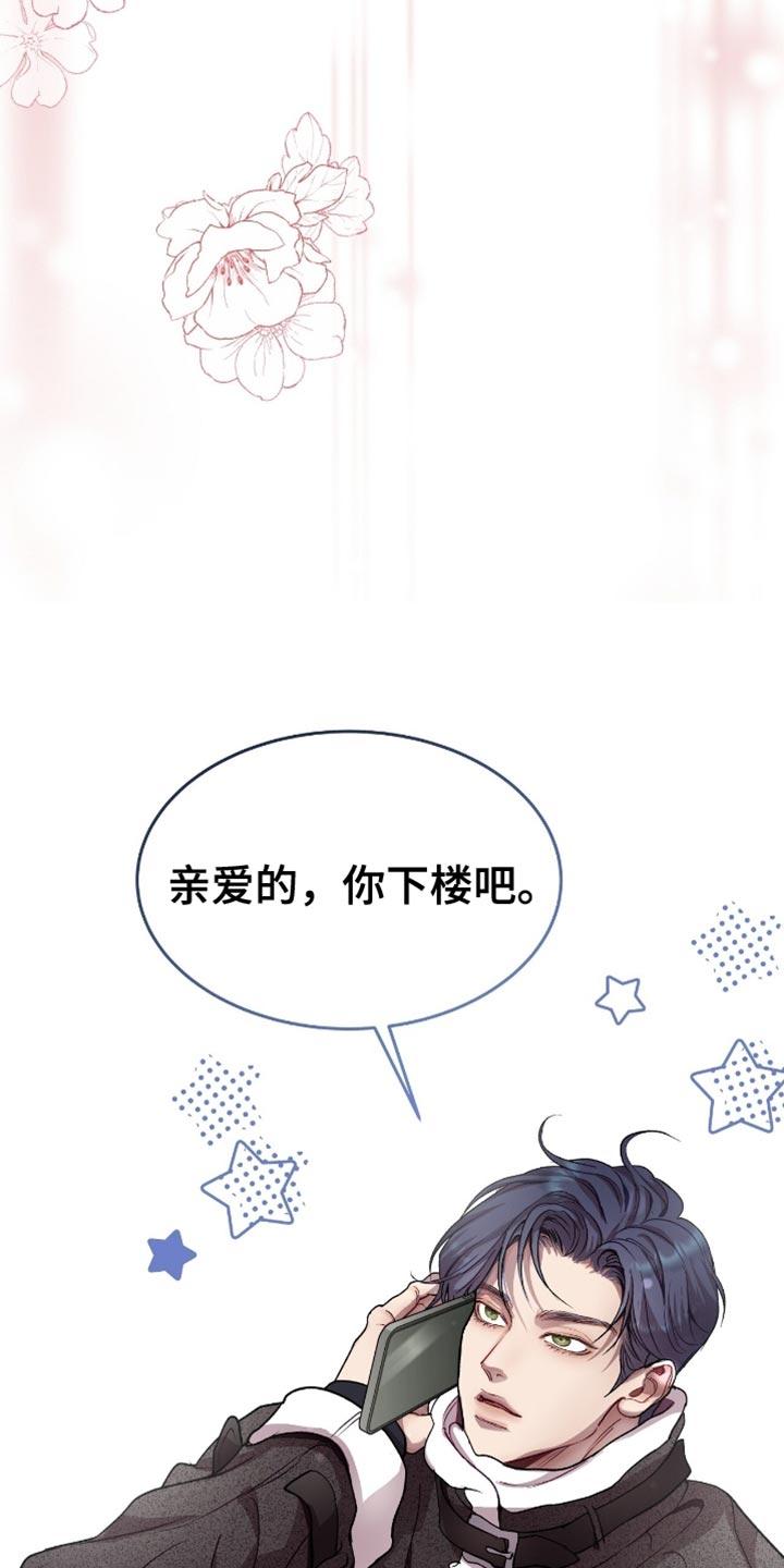 《虚情假意》第159章：我还想在听！ 第12页