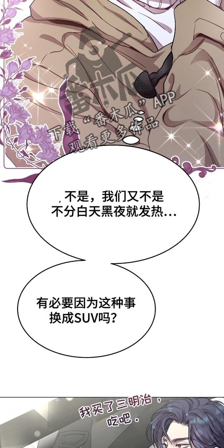 《虚情假意》第159章：我还想在听！ 第18页