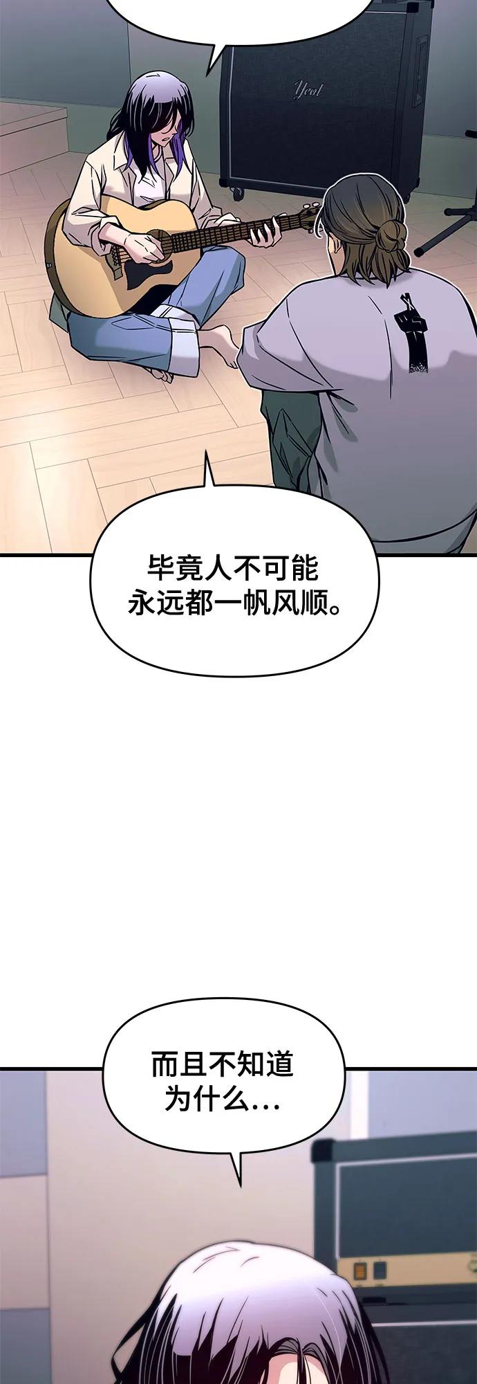 《末班车上的Crush》第16话 第44页