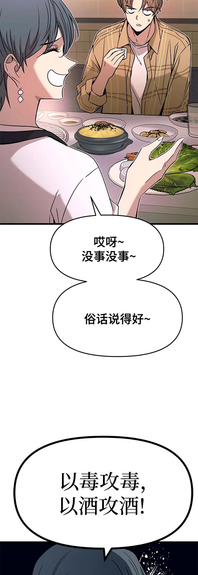 《末班车上的Crush》第16话 第8页