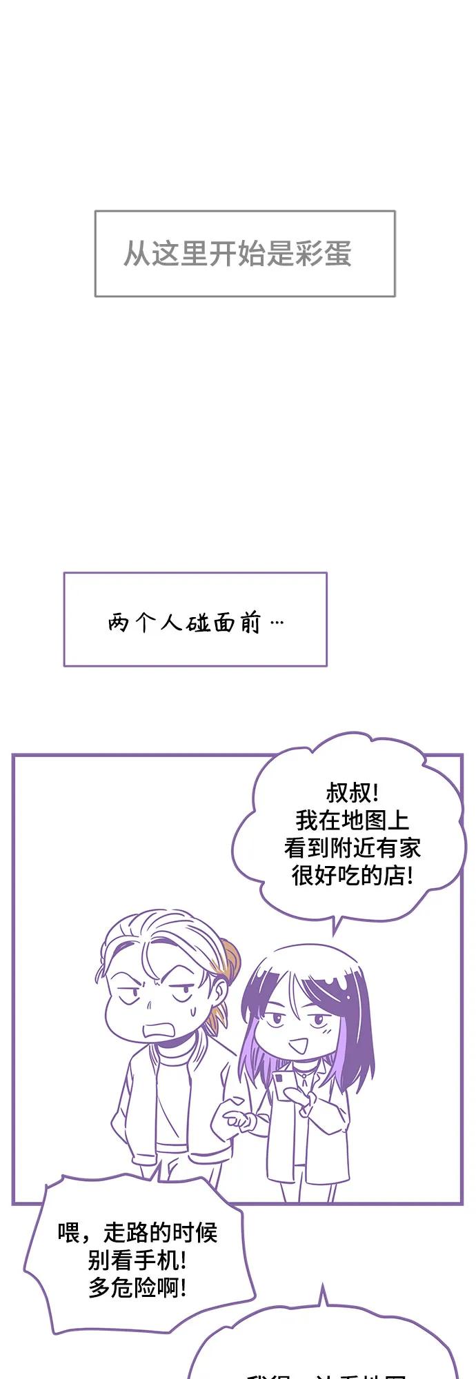 《末班车上的Crush》第16话 第93页