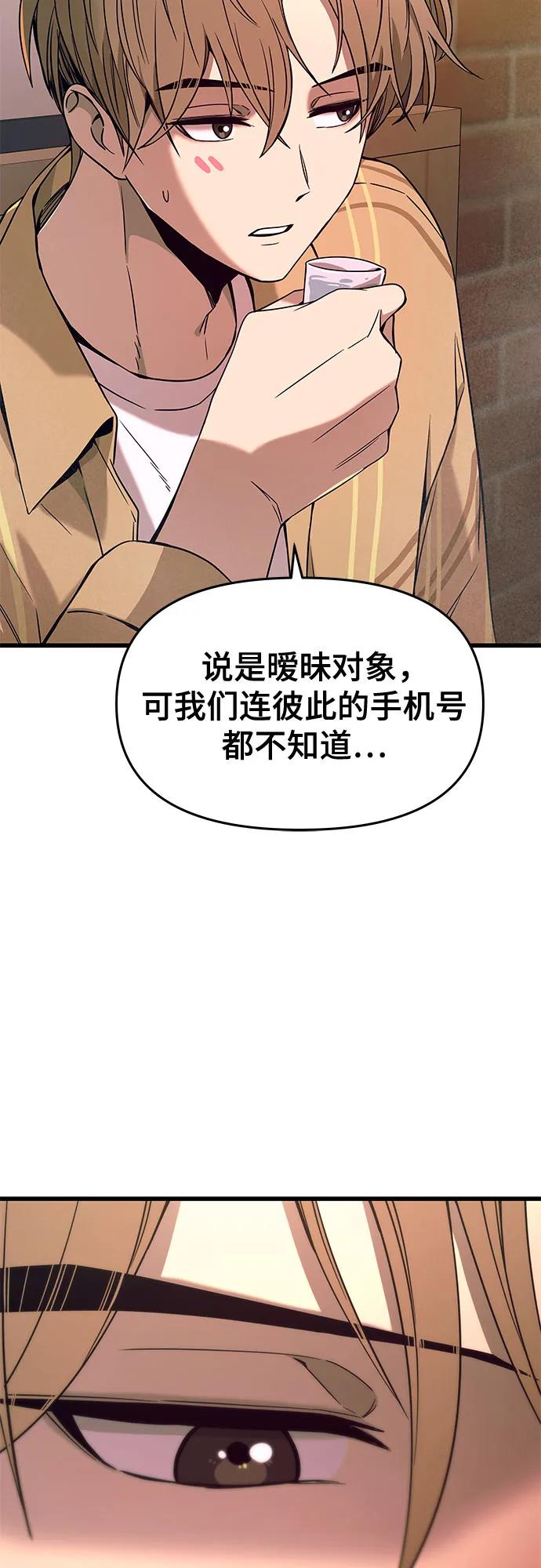 《末班车上的Crush》第16话 第27页