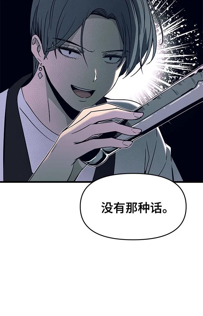 《末班车上的Crush》第16话 第9页