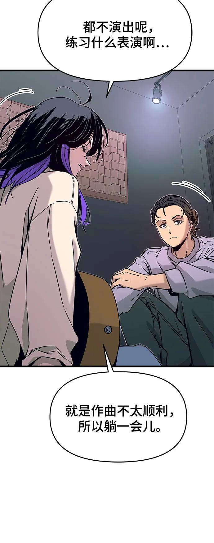《末班车上的Crush》第16话 第42页
