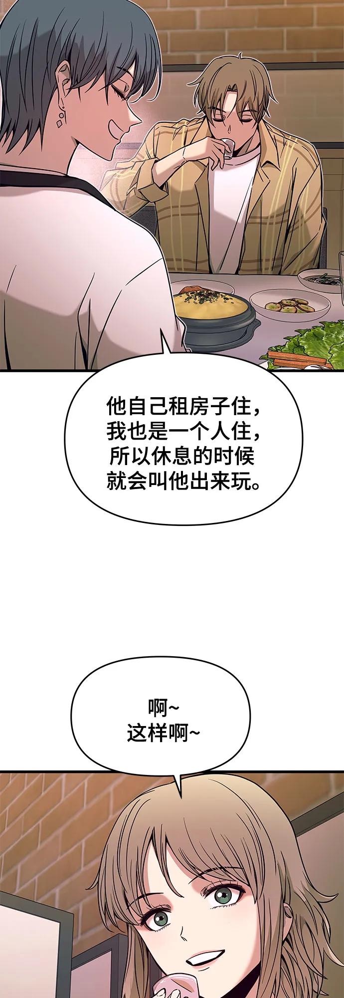 《末班车上的Crush》第16话 第14页