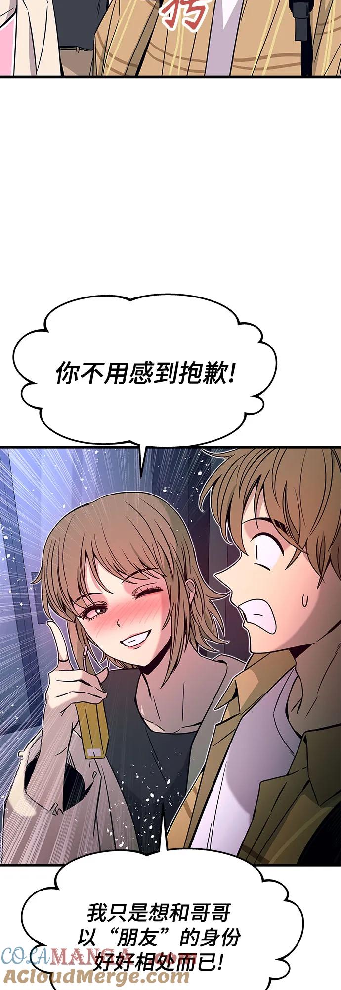 《末班车上的Crush》第16话 第79页