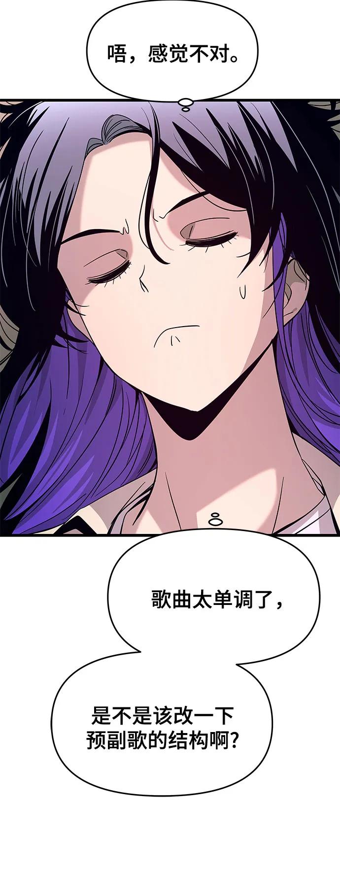 《末班车上的Crush》第16话 第39页