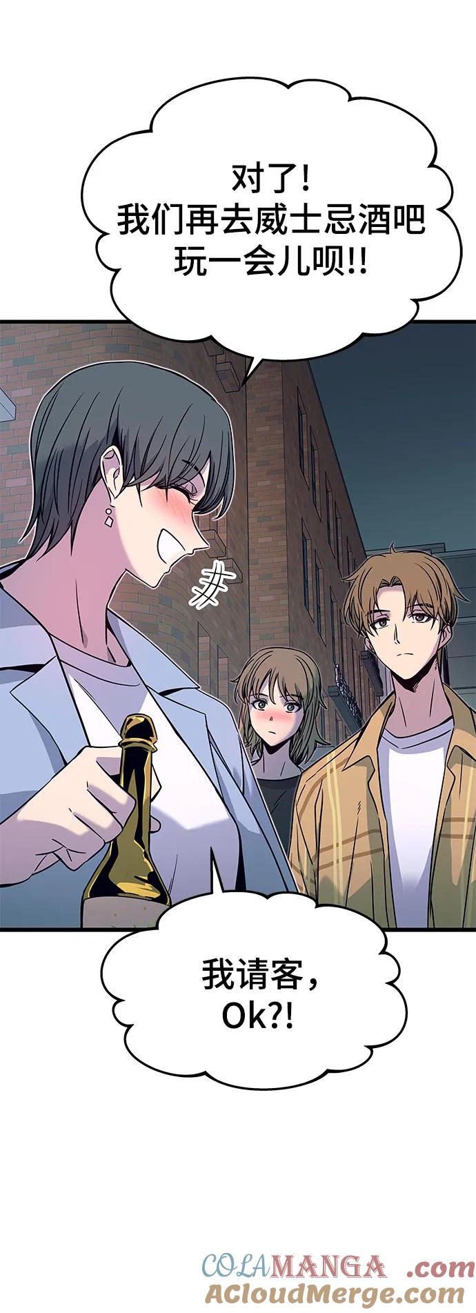 《末班车上的Crush》第16话 第55页