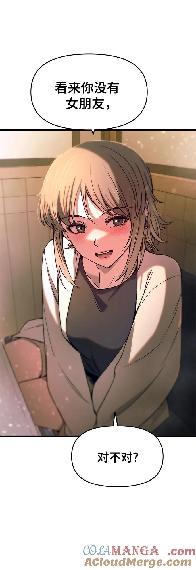 《末班车上的Crush》第16话 第22页