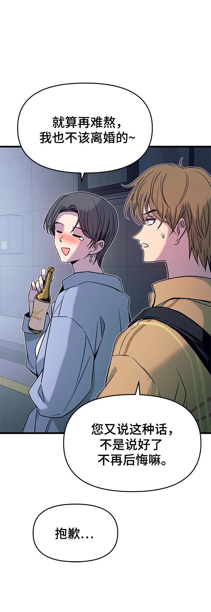 《末班车上的Crush》第16话 第54页