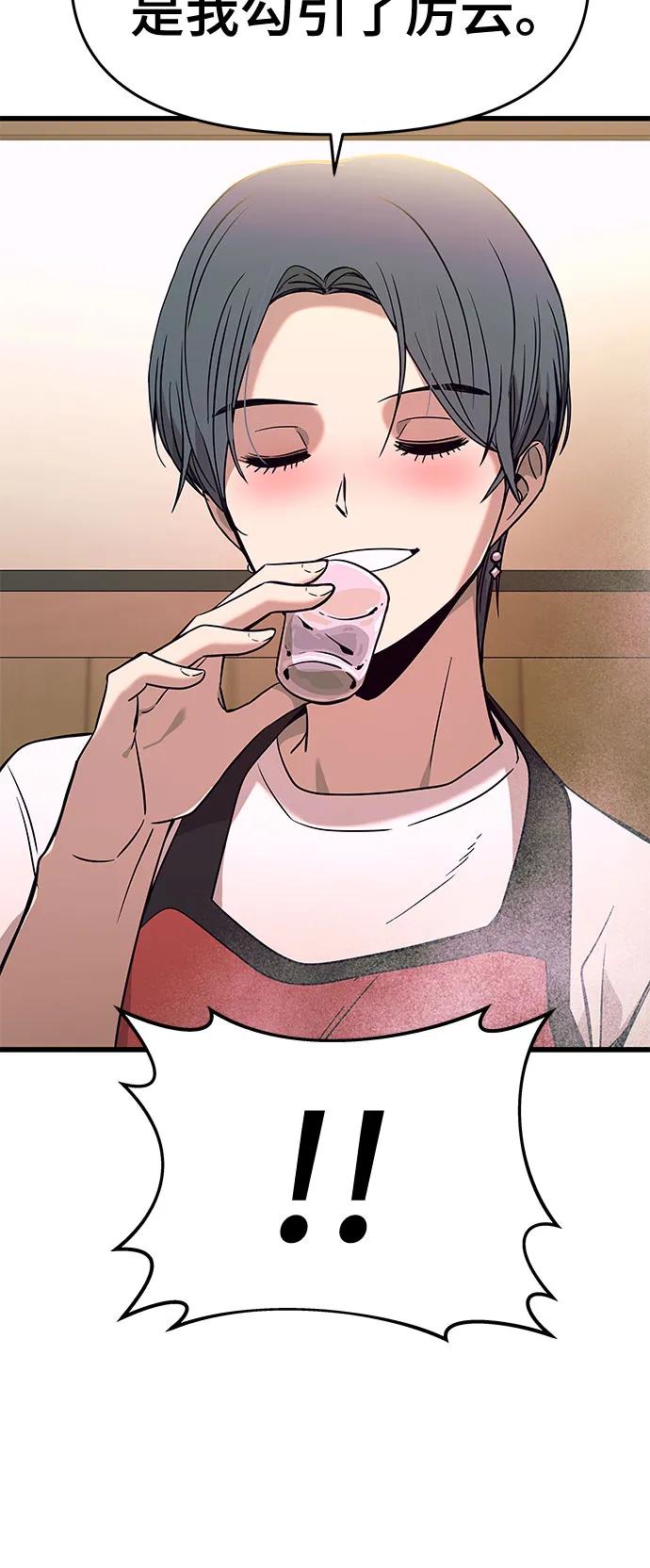 《末班车上的Crush》第16话 第18页