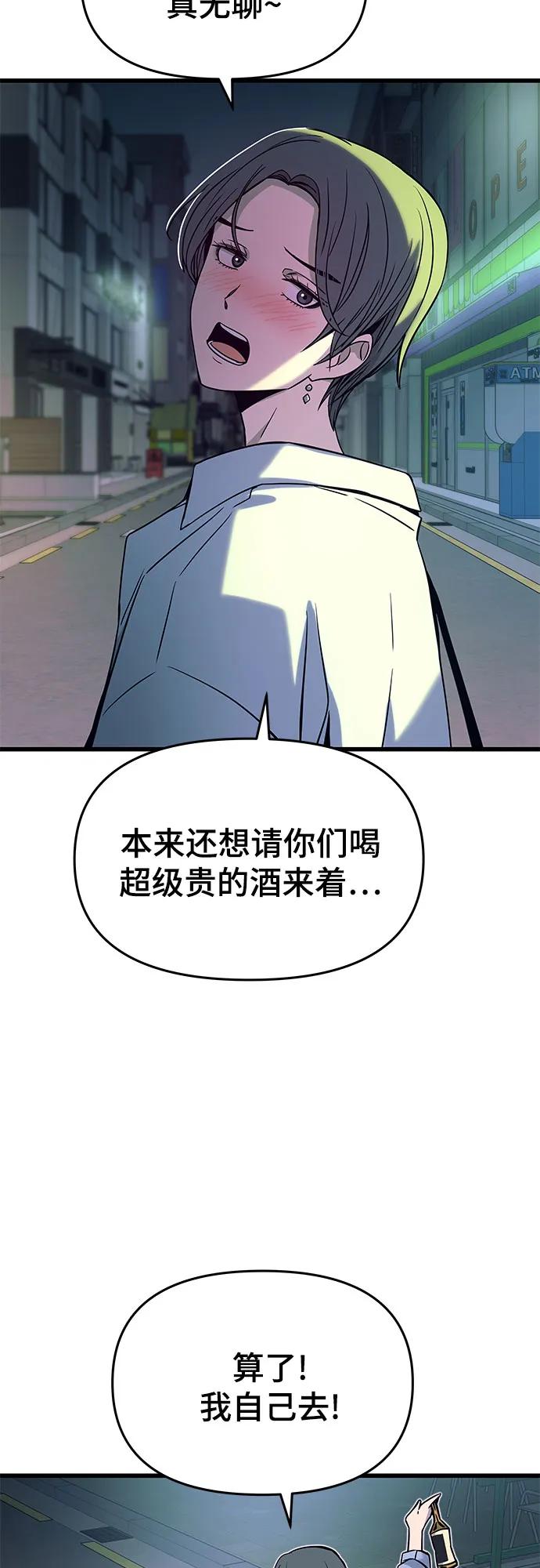 《末班车上的Crush》第16话 第57页