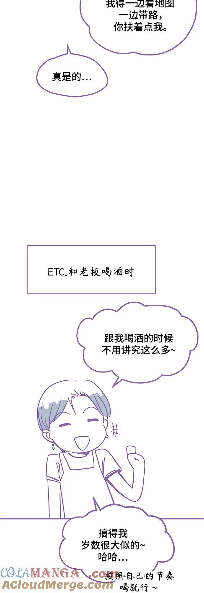 《末班车上的Crush》第16话 第94页