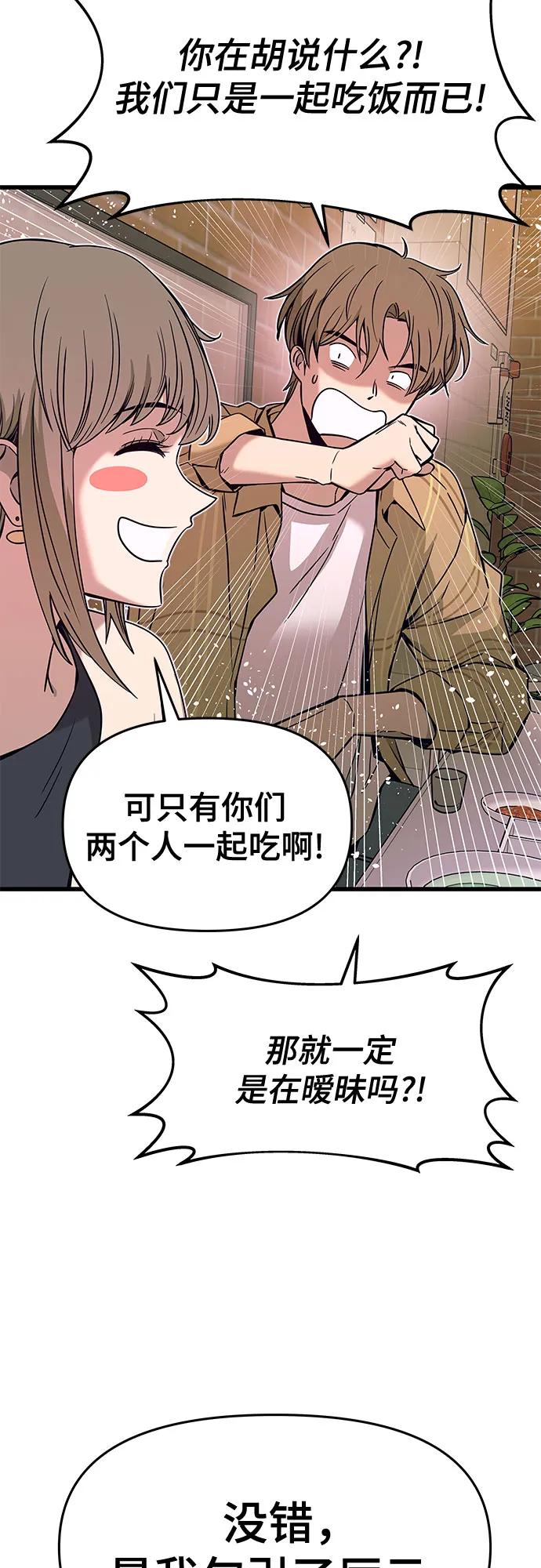 《末班车上的Crush》第16话 第17页