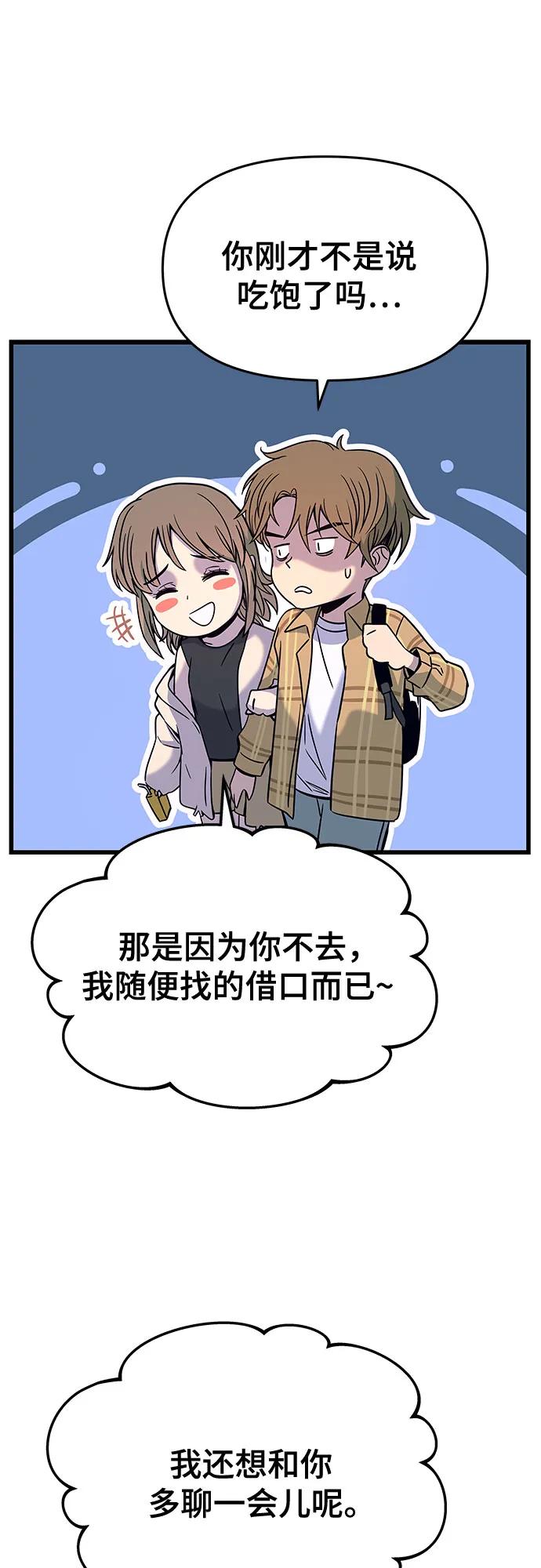 《末班车上的Crush》第16话 第66页