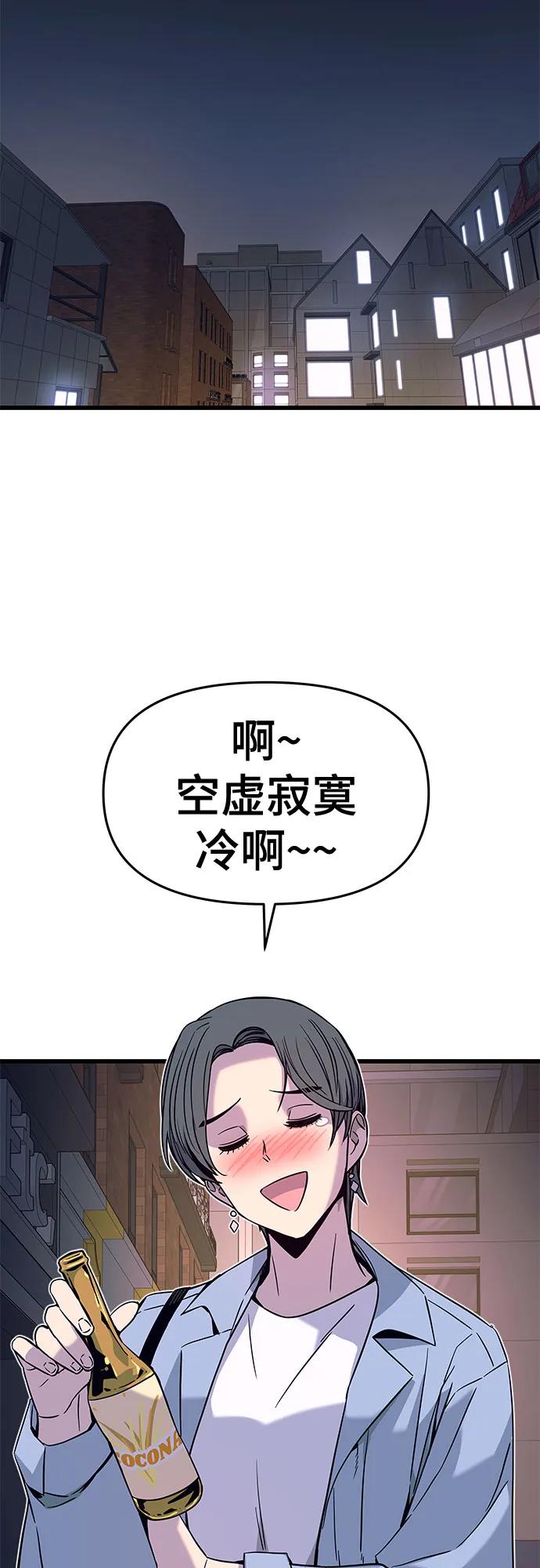《末班车上的Crush》第16话 第51页
