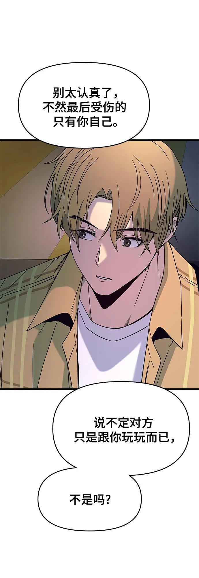 《末班车上的Crush》第16话 第72页