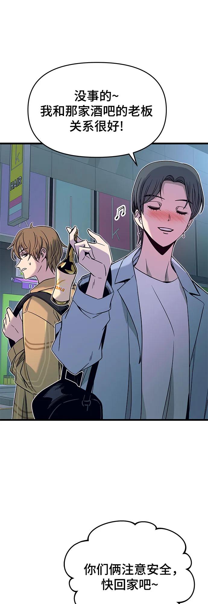 《末班车上的Crush》第16话 第59页