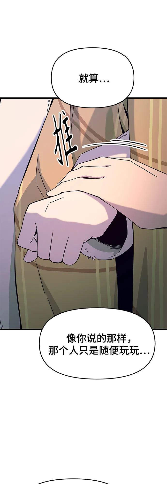 《末班车上的Crush》第16话 第74页
