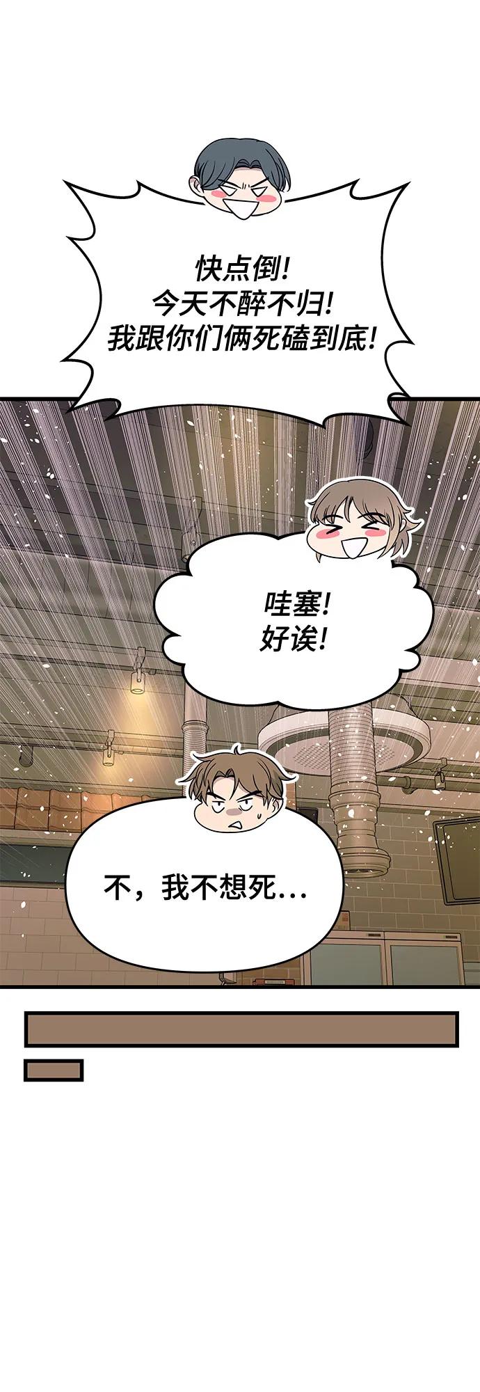 《末班车上的Crush》第16话 第36页