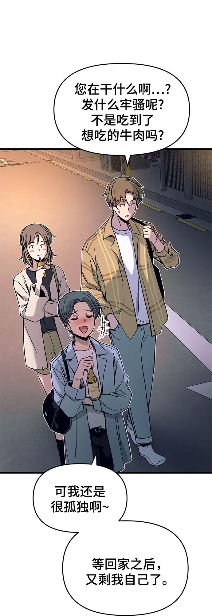 《末班车上的Crush》第16话 第53页