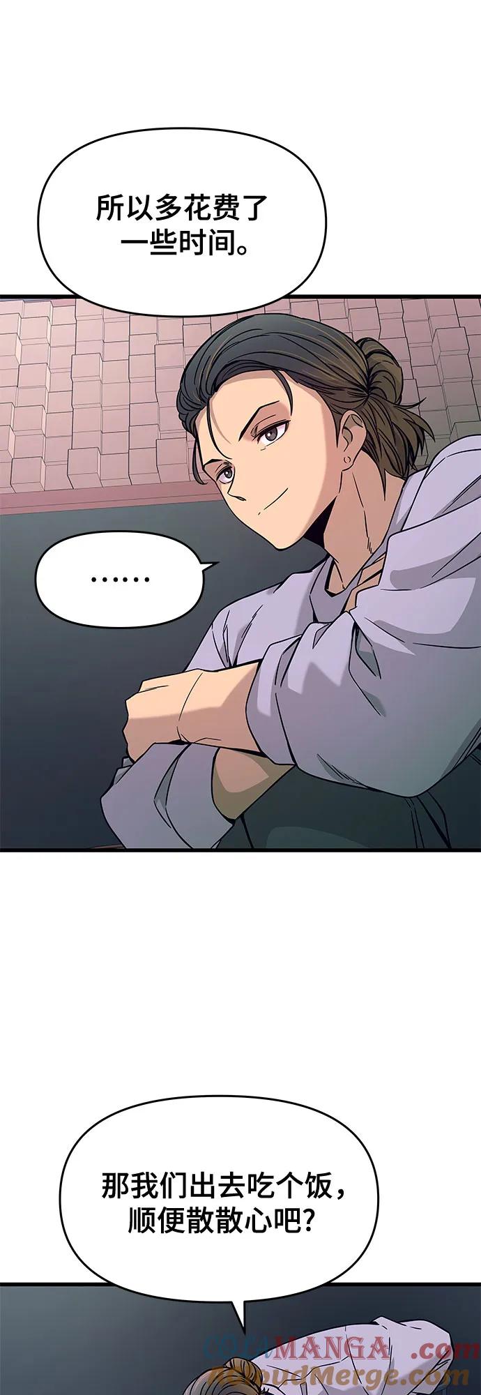 《末班车上的Crush》第16话 第46页