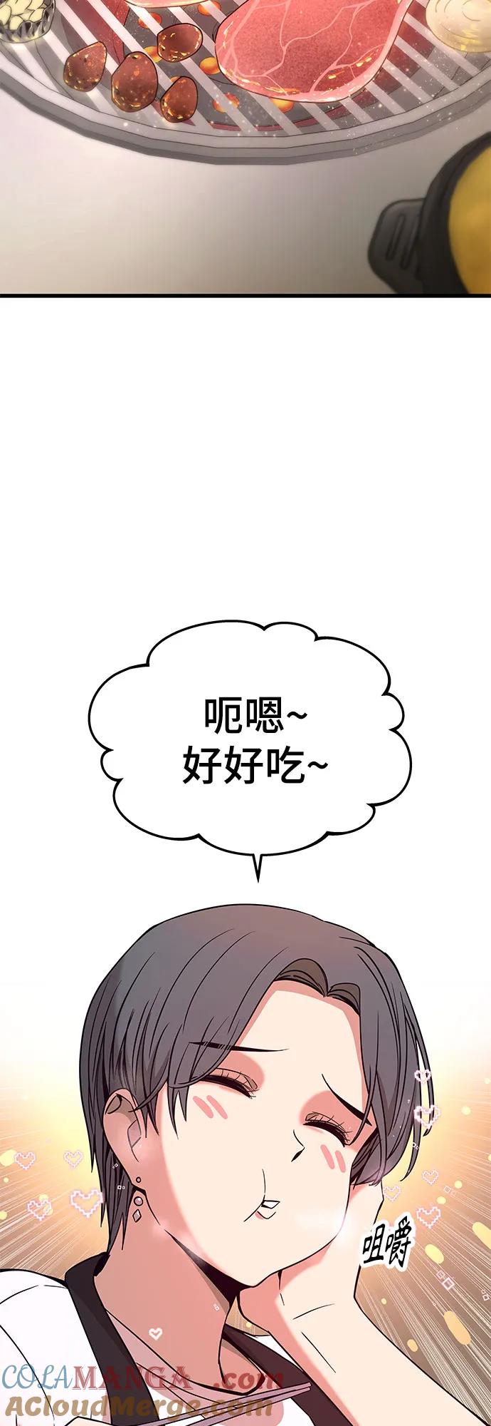 《末班车上的Crush》第16话 第4页