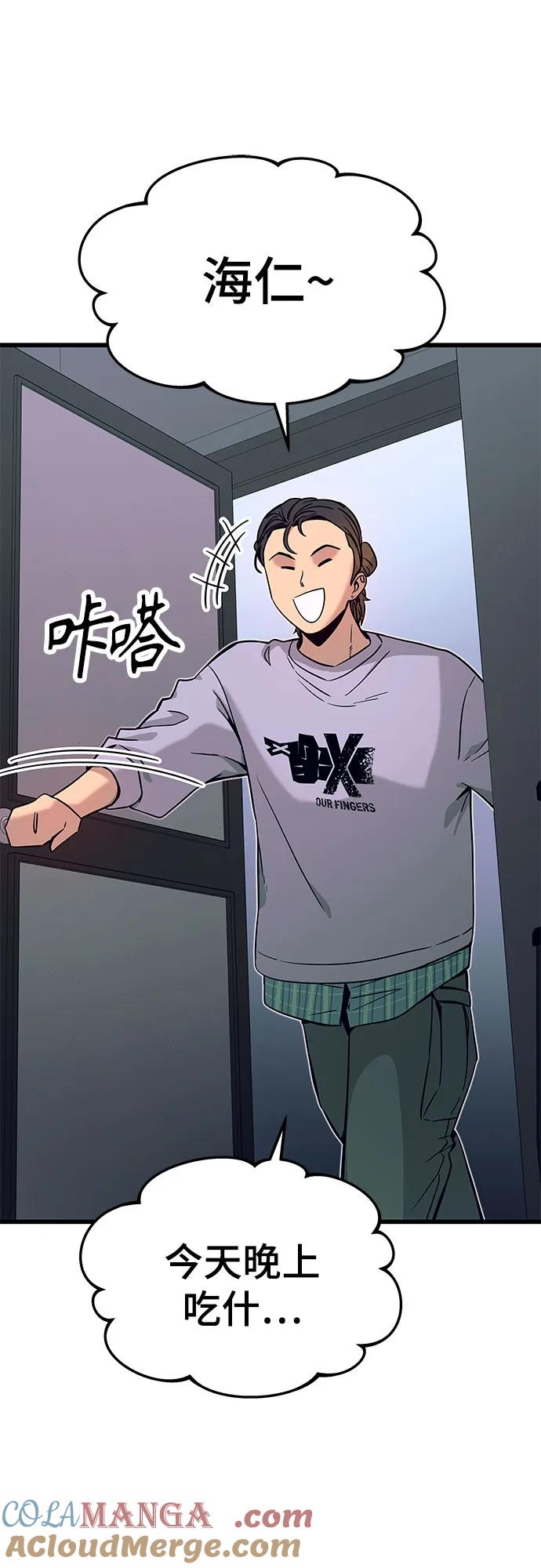《末班车上的Crush》第16话 第40页