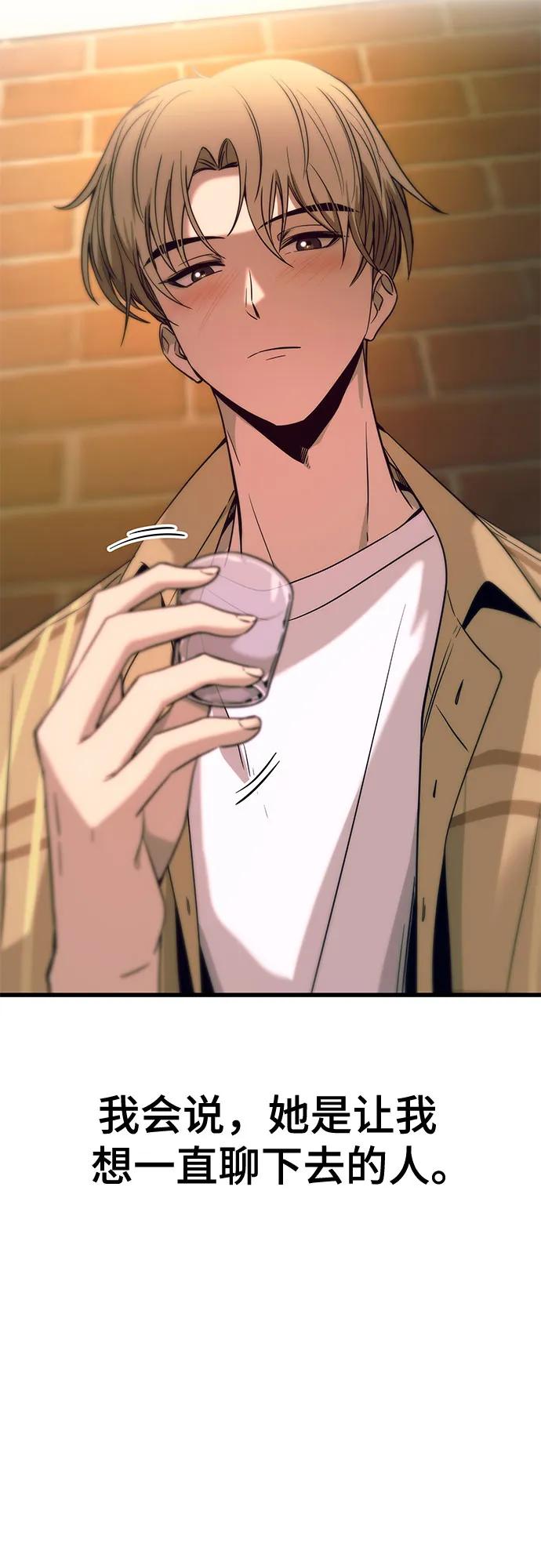 《末班车上的Crush》第16话 第30页
