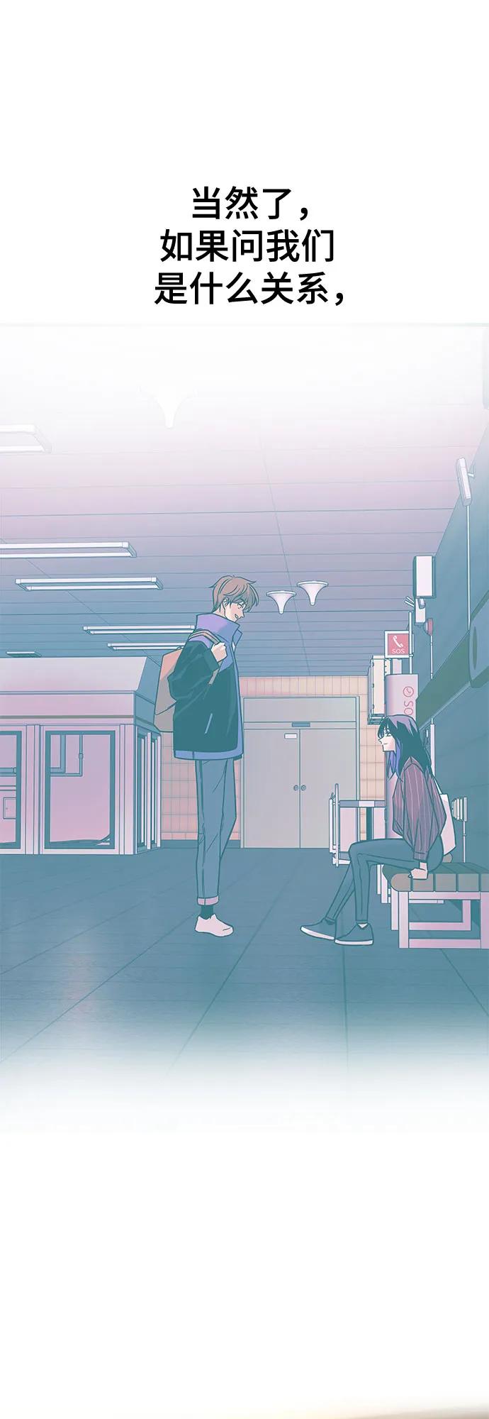 《末班车上的Crush》第16话 第29页
