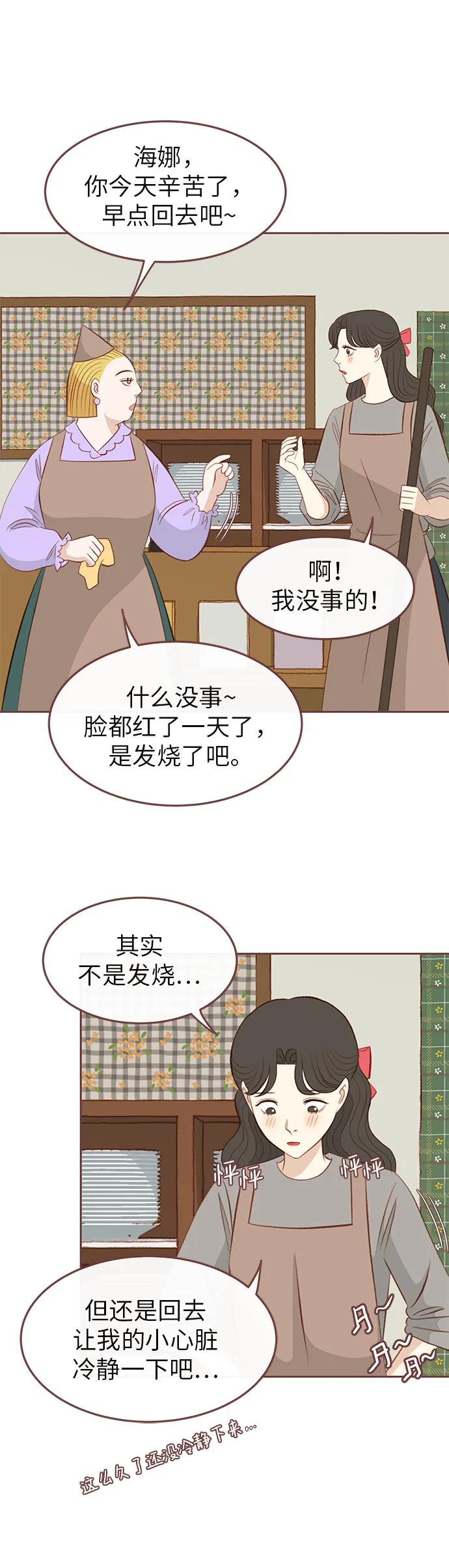 《冬日微风》第16话 第26页