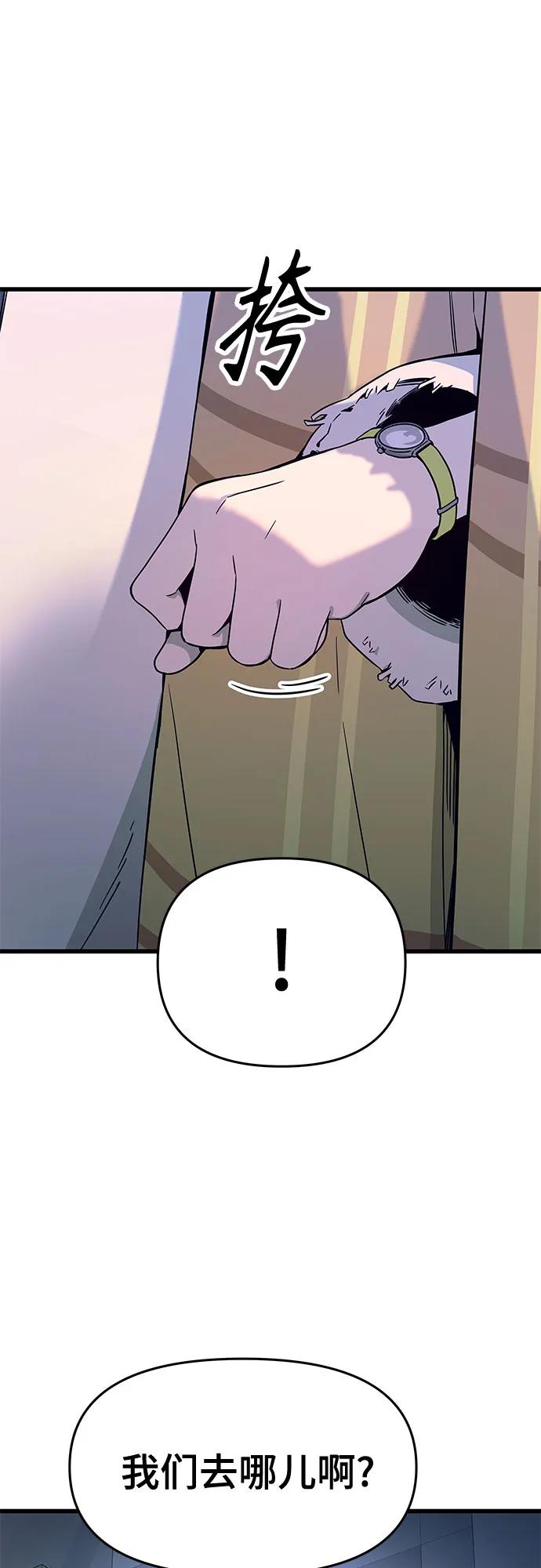 《末班车上的Crush》第16话 第63页