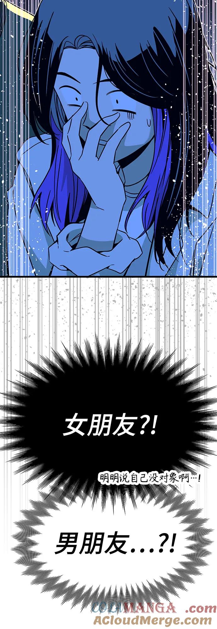 《末班车上的Crush》第16话 第91页