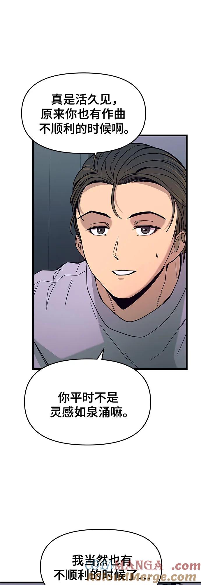 《末班车上的Crush》第16话 第43页