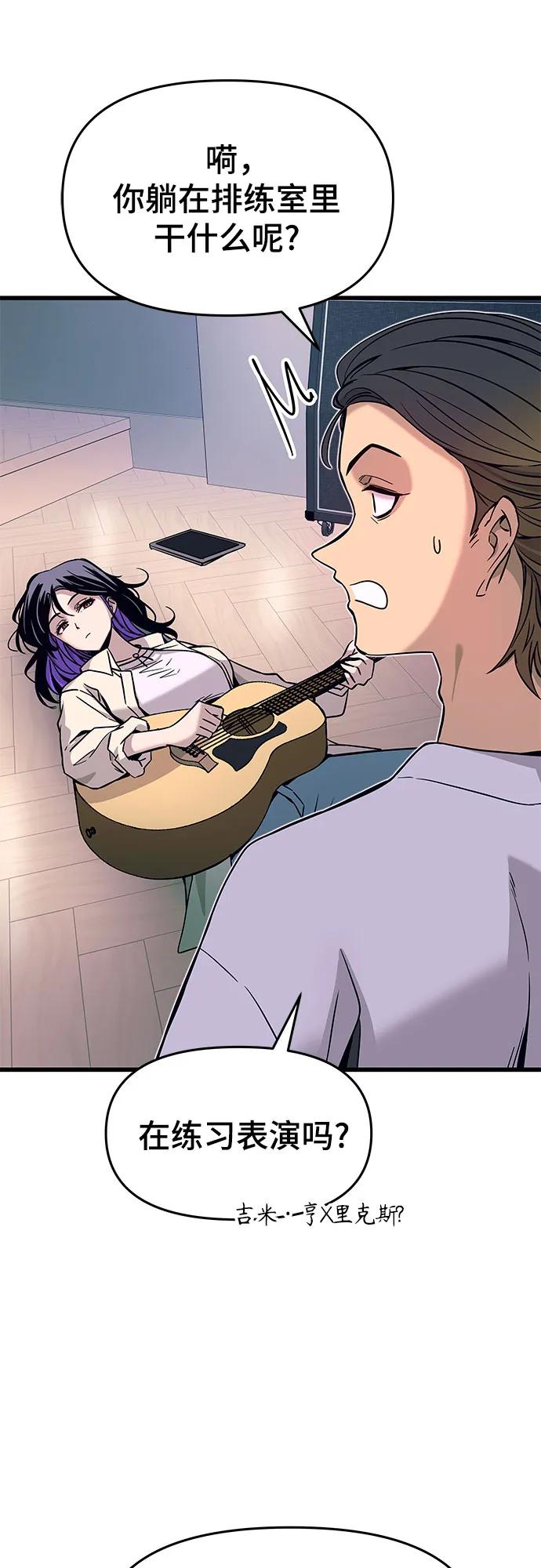 《末班车上的Crush》第16话 第41页