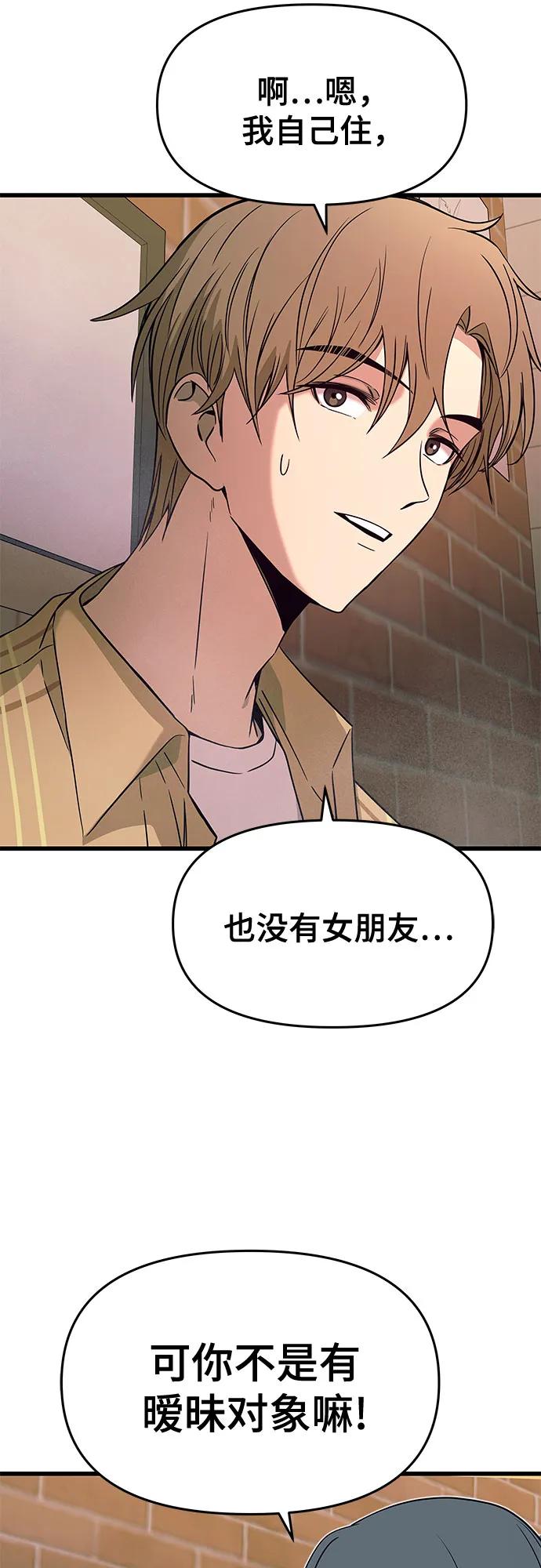 《末班车上的Crush》第16话 第23页