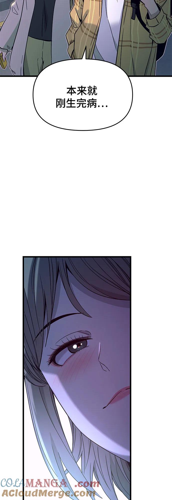 《末班车上的Crush》第16话 第61页