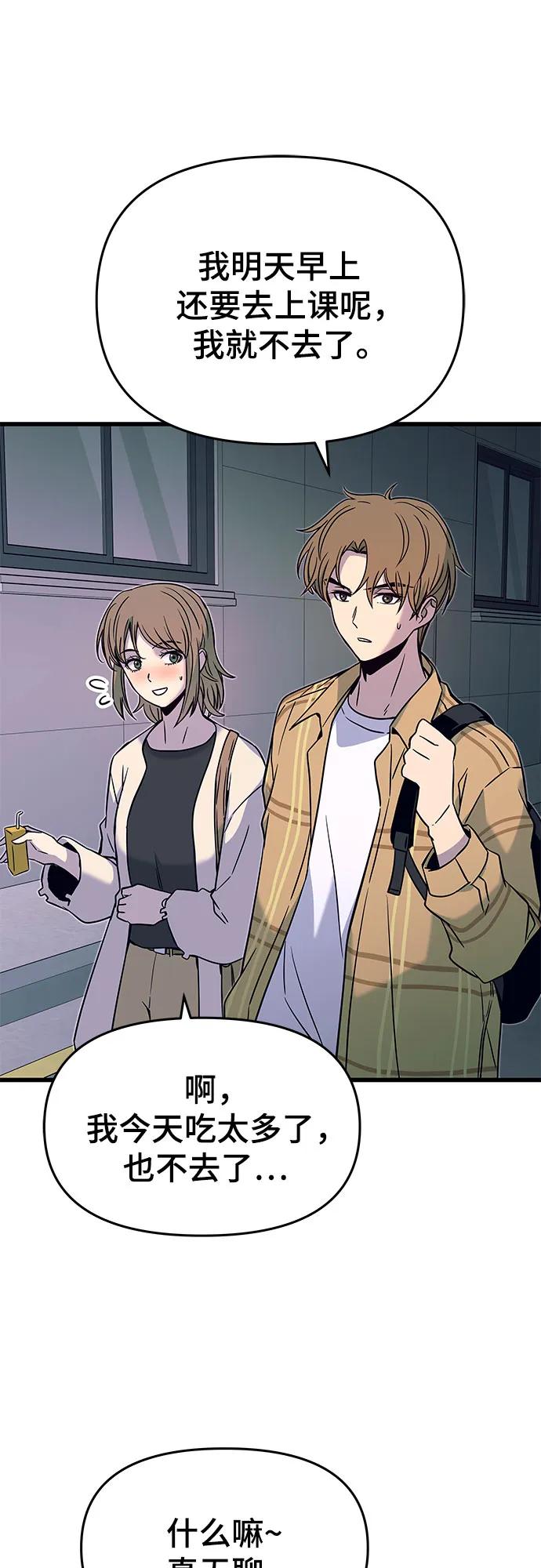 《末班车上的Crush》第16话 第56页