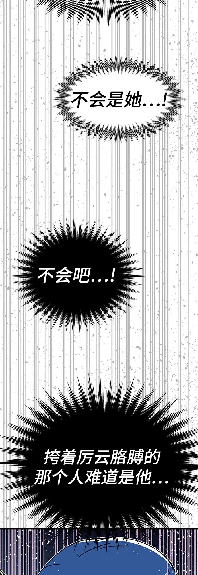 《末班车上的Crush》第16话 第90页