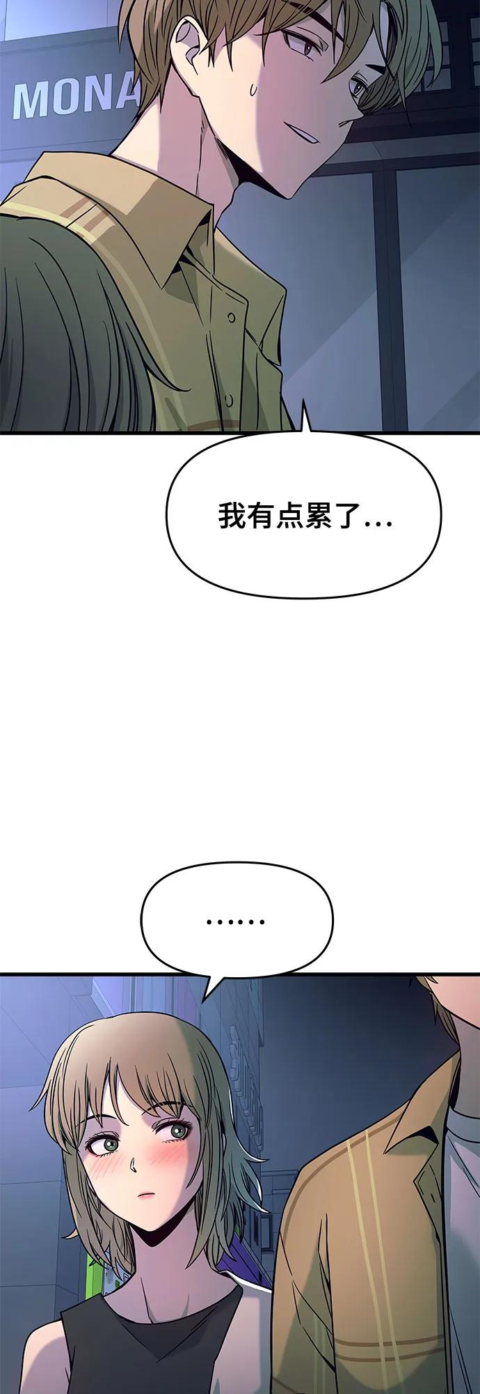 《末班车上的Crush》第16话 第68页
