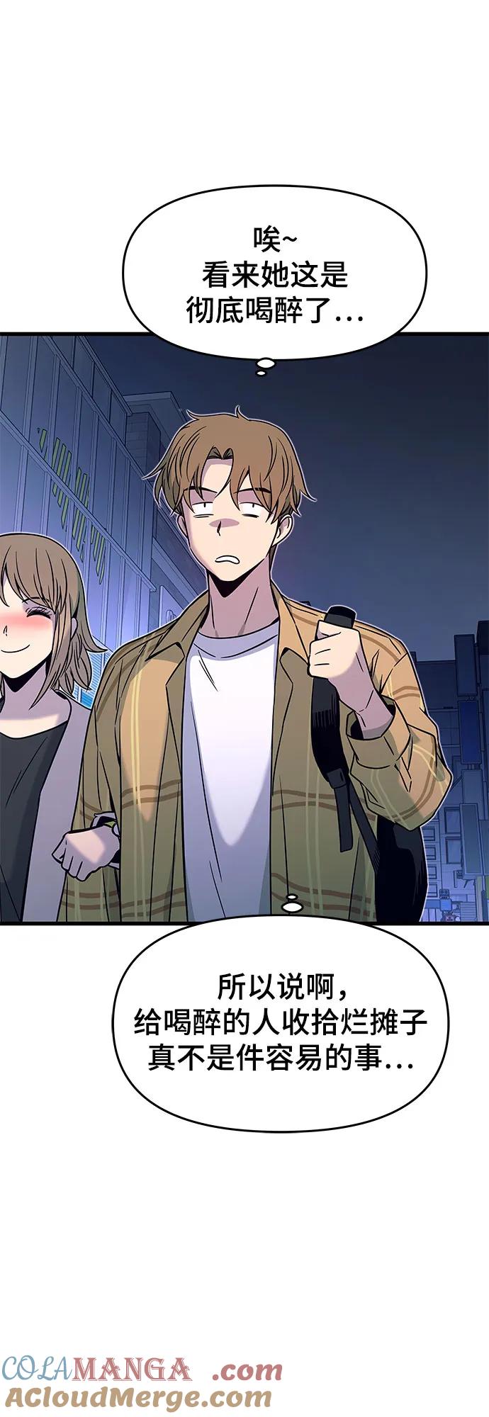 《末班车上的Crush》第16话 第82页