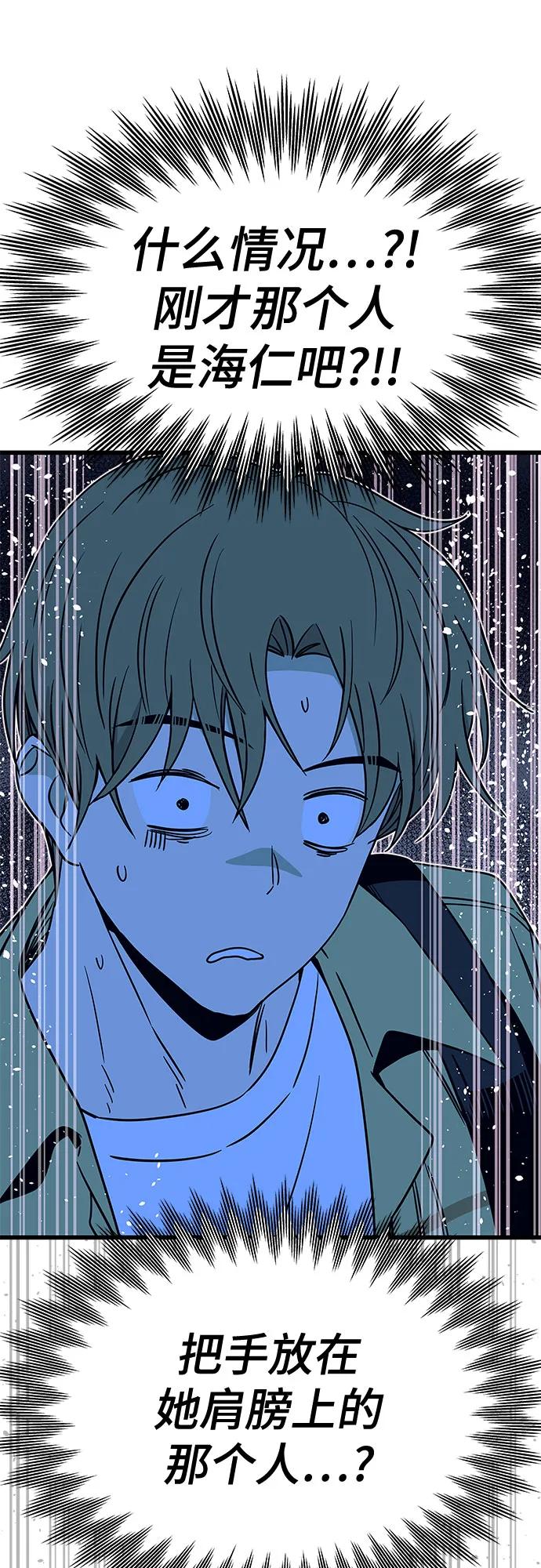 《末班车上的Crush》第16话 第89页