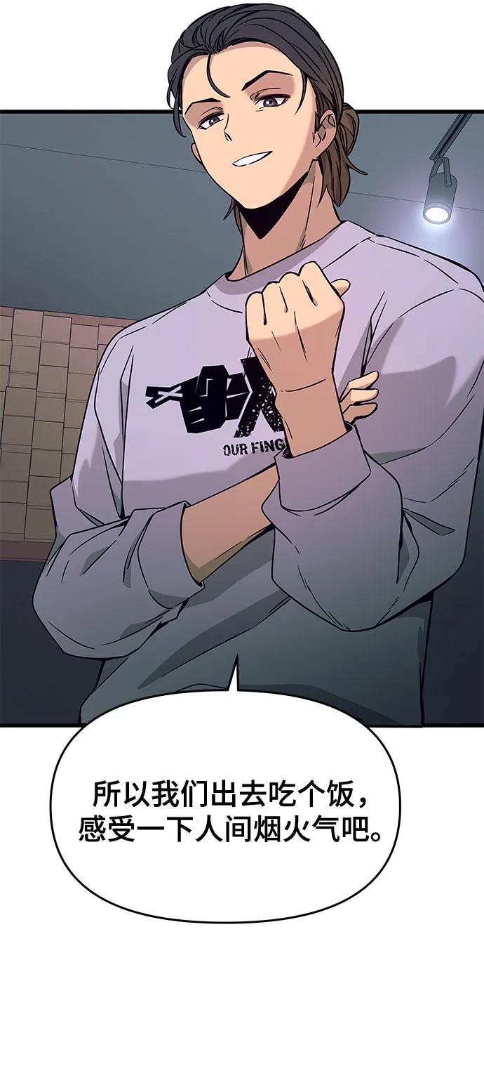 《末班车上的Crush》第16话 第48页
