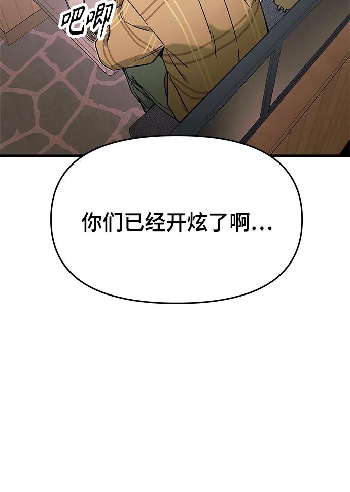 《末班车上的Crush》第16话 第6页